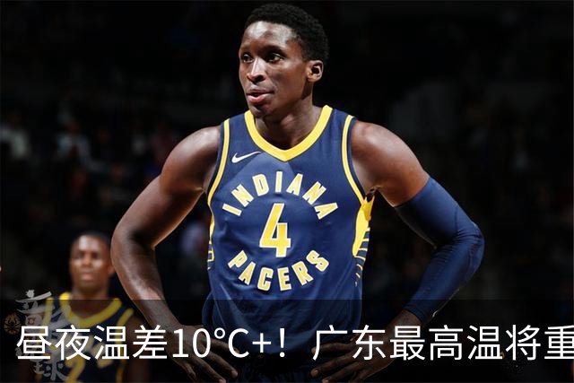 昼夜温差10℃+！广东最高温将重回“3”字头