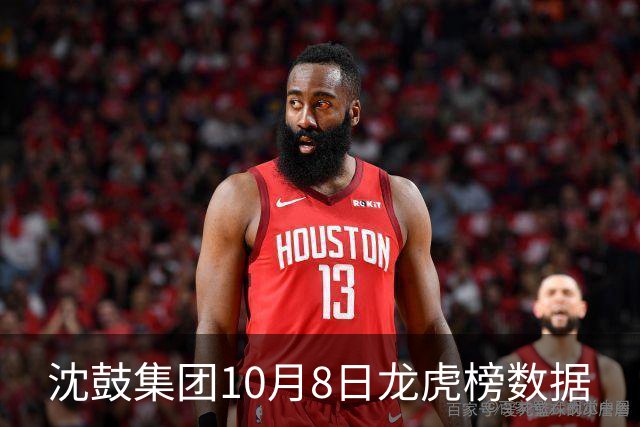 沈鼓集团10月8日龙虎榜数据